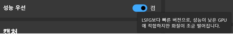 Lossless Scaling(오리) 3.2 업데이트_2.png