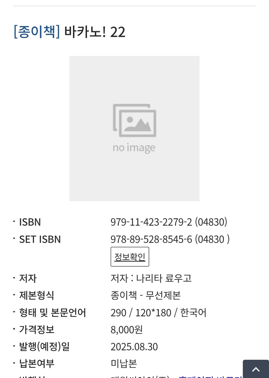 바카노! 9년만에 정발예정_1.jpg