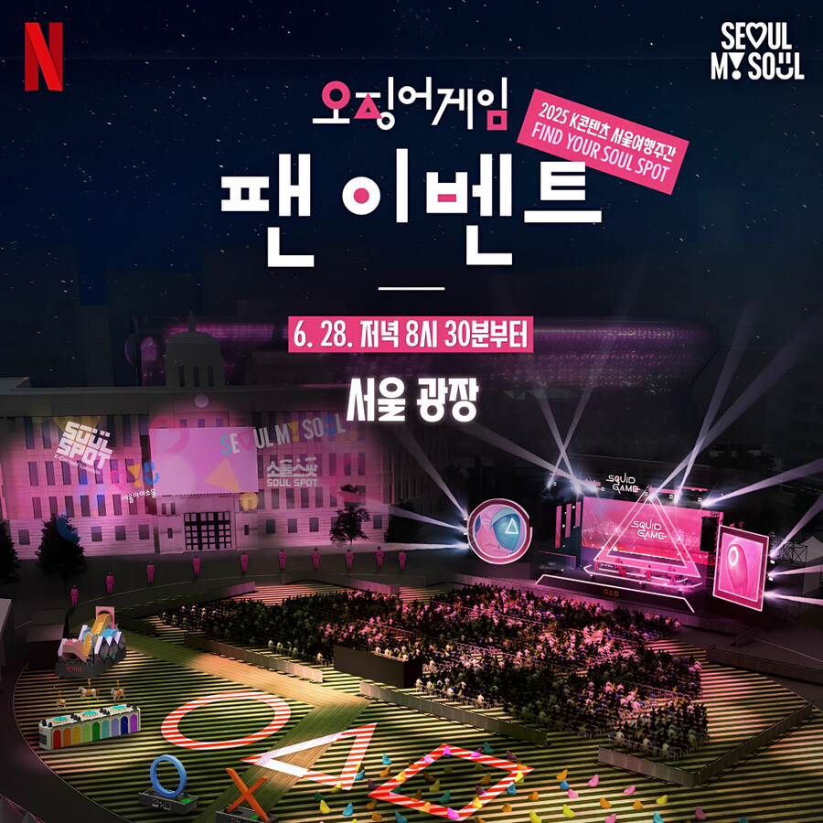 넷플) 오징어게임 광화문 이벤트_2.jpg