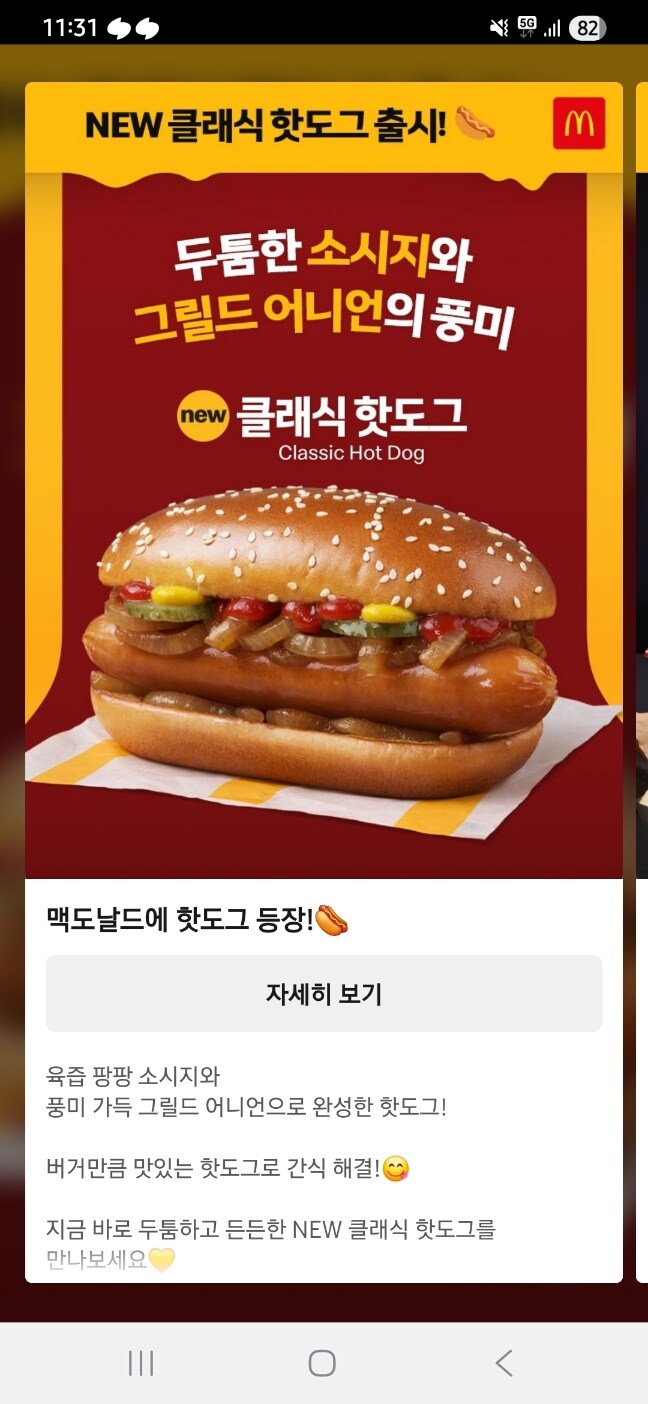 맥날에서 낋여주는 핫도그? '클래식 핫도그'_1.jpg