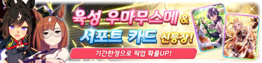 [우마무스메] 3rd Anniversary 뽑기 개최 안내_1.png