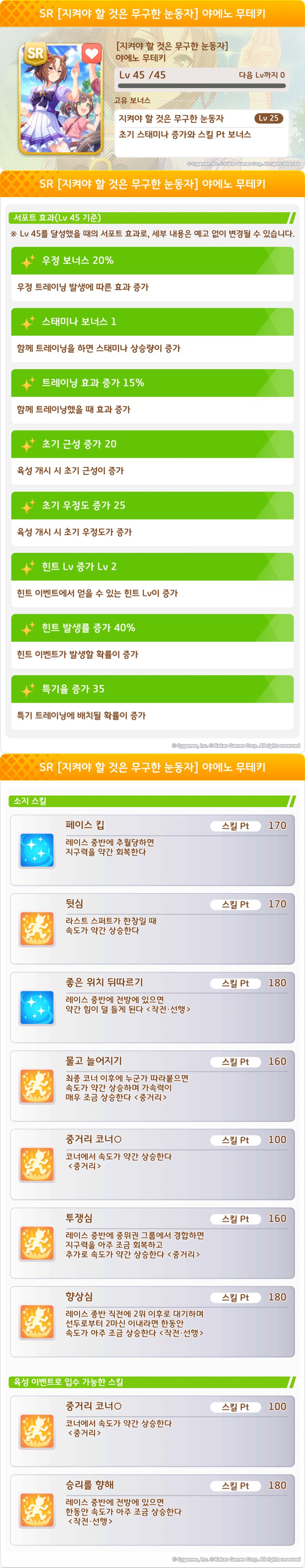 [우마무스메] 3rd Anniversary 뽑기 개최 안내_9.png