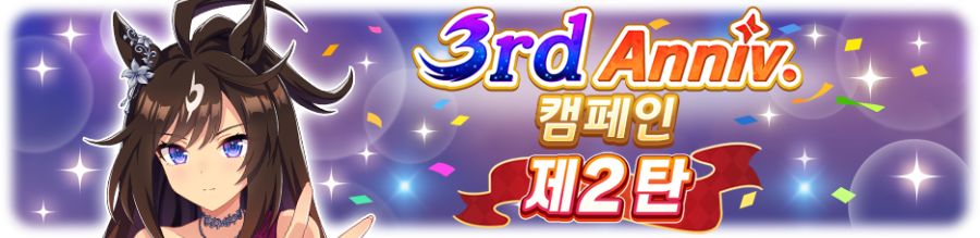 [우마무스메] 6월 14일(토) 점검 및 업데이트 안내 (12:00~17:00)_4.png