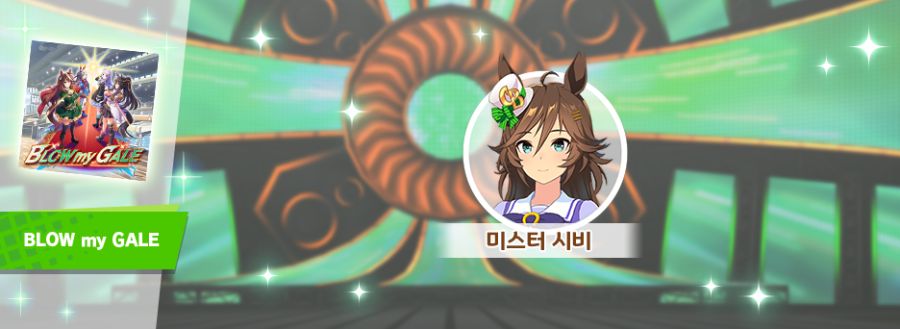 [우마무스메] 6월 14일(토) 점검 및 업데이트 안내 (12:00~17:00)_24.png