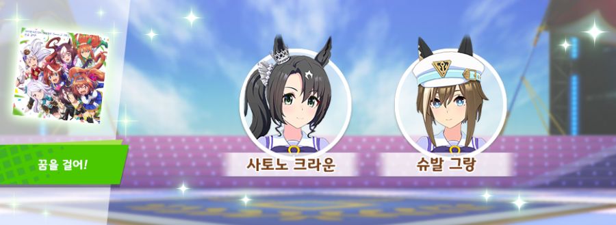 [우마무스메] 6월 14일(토) 점검 및 업데이트 안내 (12:00~17:00)_26.png