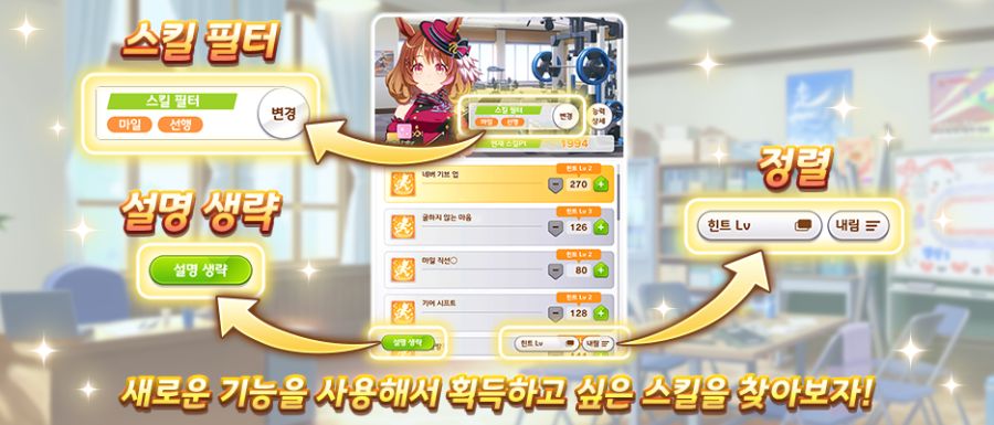 [우마무스메] 6월 14일(토) 점검 및 업데이트 안내 (12:00~17:00)_37.png