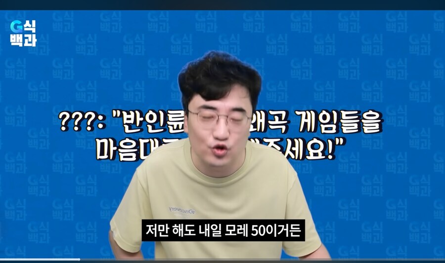 지식백과 겜성회 반전