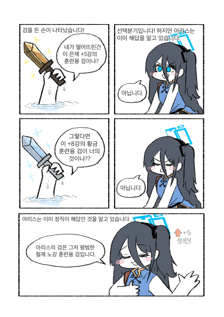 블루아카) 아리스가 연못에 검을 빠트린 Manhwa_2.webp