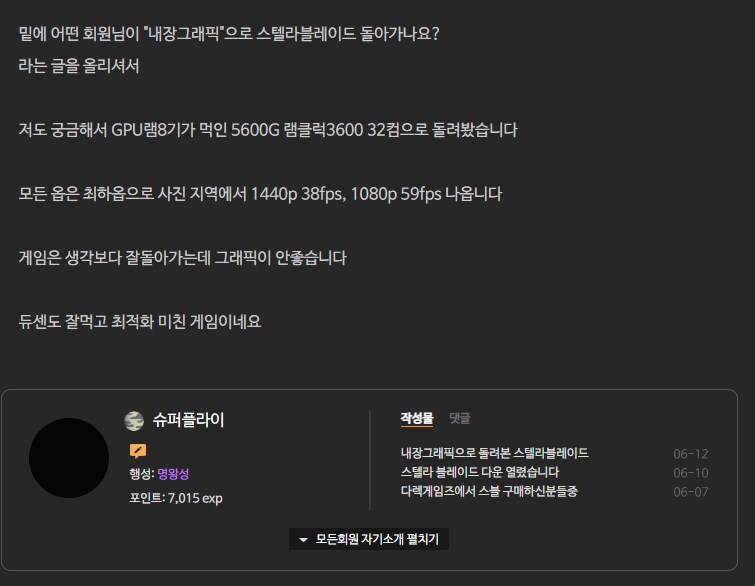 내장 그래픽으로 돌린 스텔라블레이드.jpg_4.png