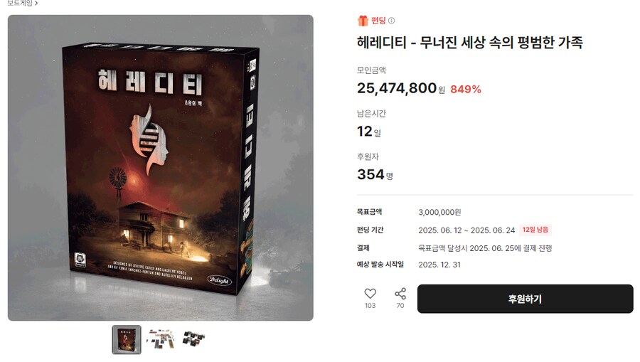 [딜라이트] 헤리디티 텀블벅 펀딩_1.png