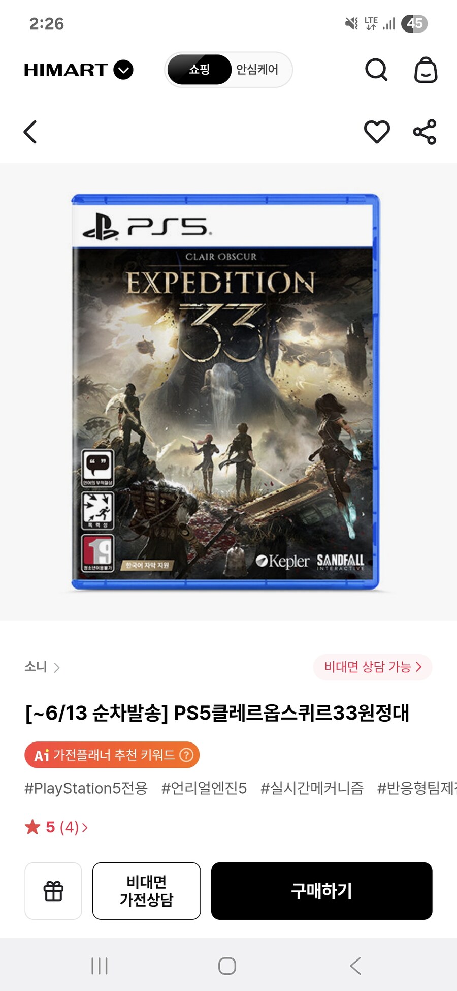 [롯데하이마트] 클레르 옵스퀴르33 원정대(59,800원/무료배송)_1.jpg