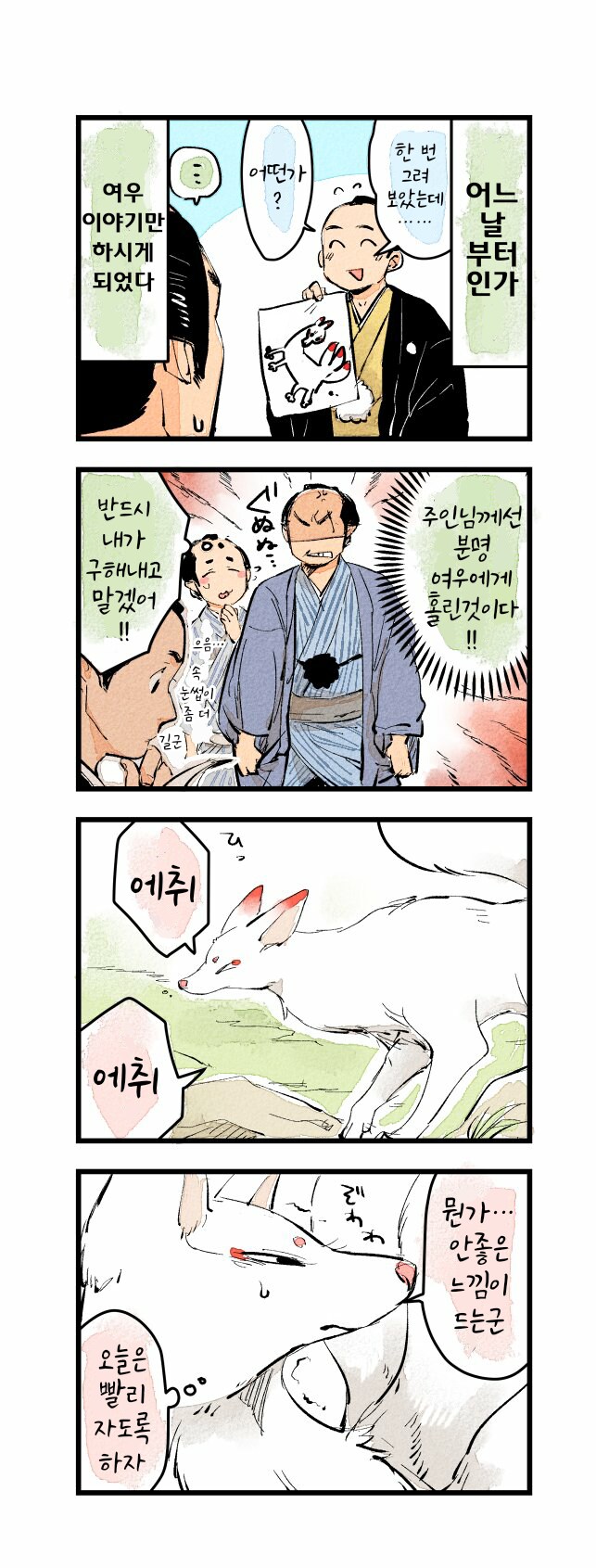 핫쵸보리로부터 여우님에게(단편 모음).manhwa_11.png