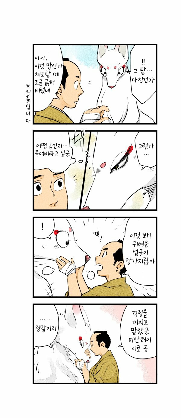 핫쵸보리로부터 여우님에게(단편 모음).manhwa_16.png