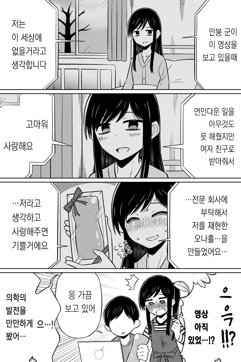 시한부 여친의 마지막 유품_1.png