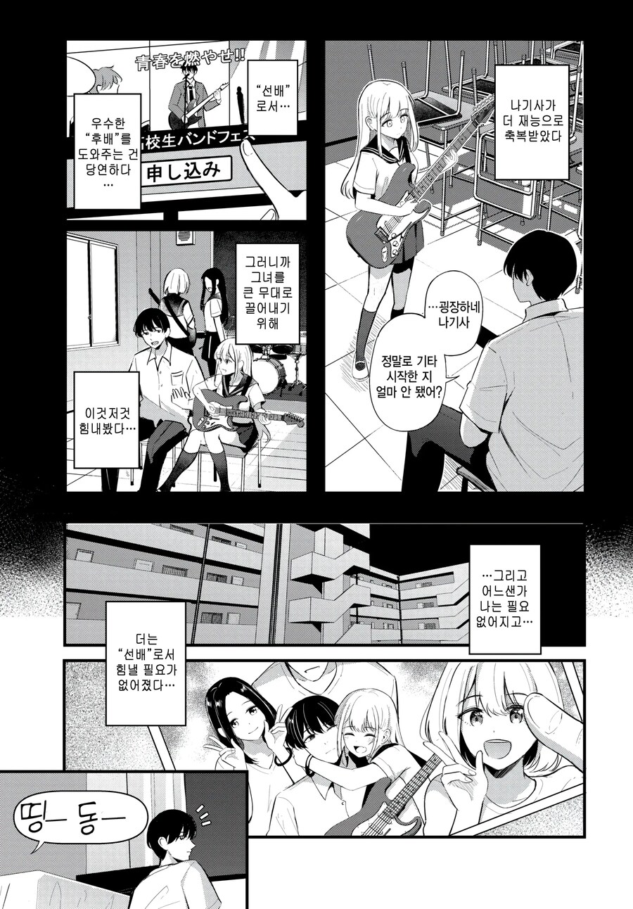 서로의 마음이 엇갈리는 밴드 동아리의 후배와 선배.manhwa_3.jpg