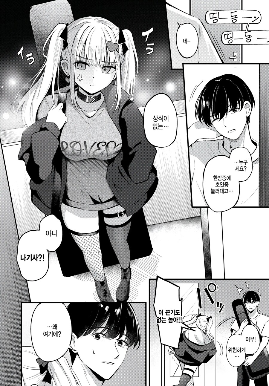 서로의 마음이 엇갈리는 밴드 동아리의 후배와 선배.manhwa_4.jpg