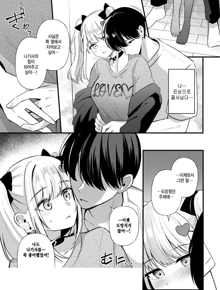 서로의 마음이 엇갈리는 밴드 동아리의 후배와 선배.manhwa_9.jpg