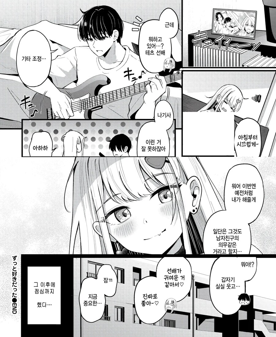 서로의 마음이 엇갈리는 밴드 동아리의 후배와 선배.manhwa_11.jpg