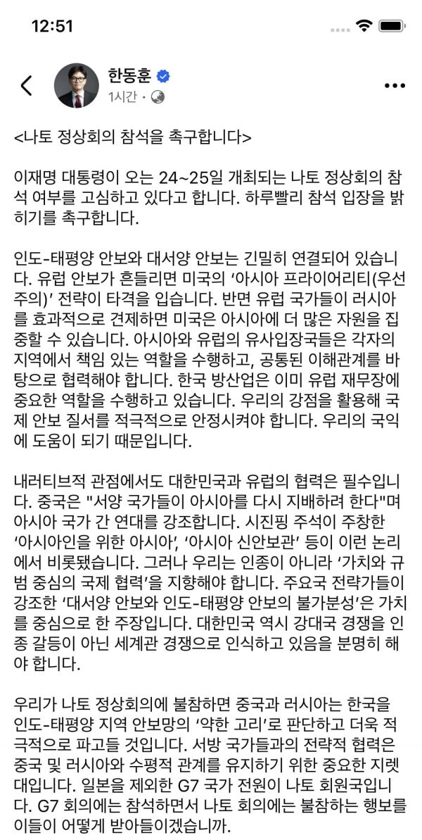 한동훈 "나토 정상회의 참석하시라"_1.jpg