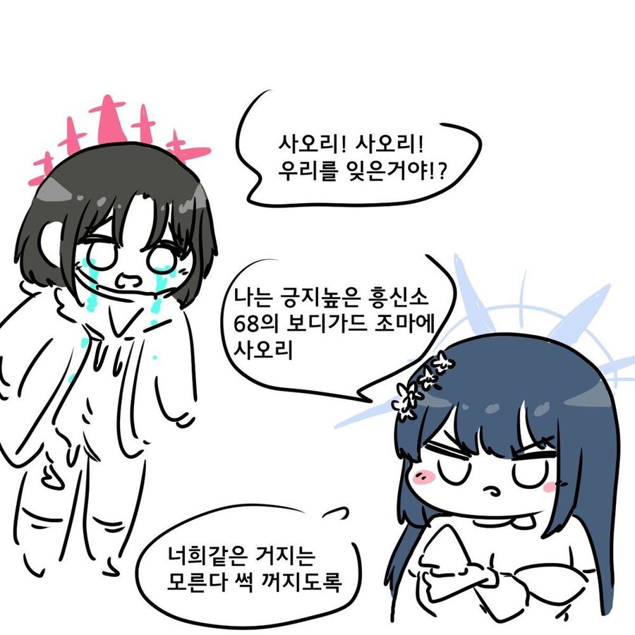 [블루아카] 나는 흥신소69의 조마에 사오리!_4.jpg