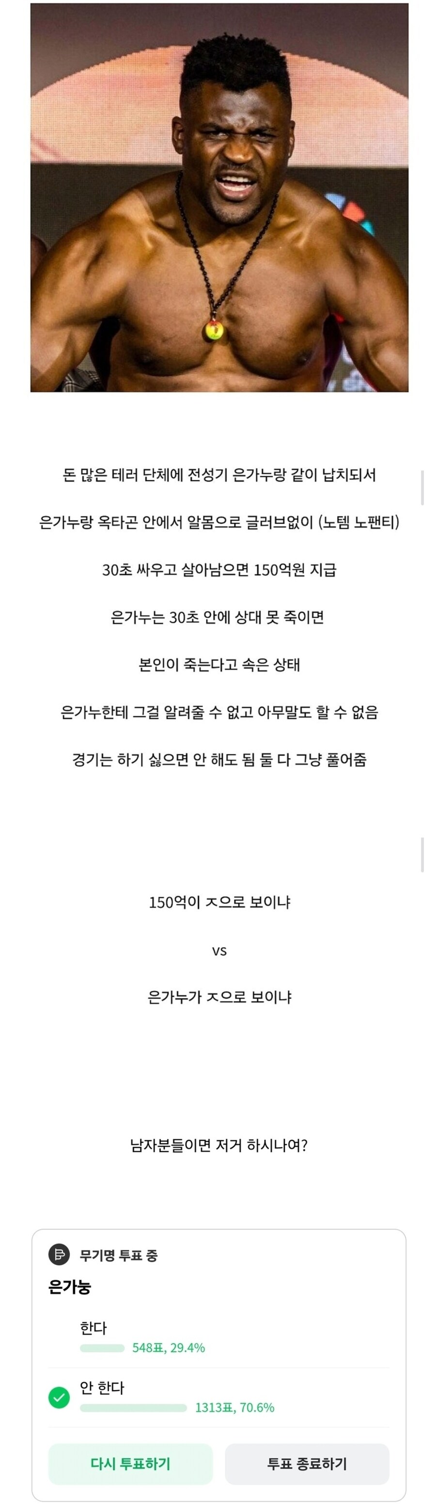은가누랑 30초 싸우고 살면 150억 지급_1.jpg