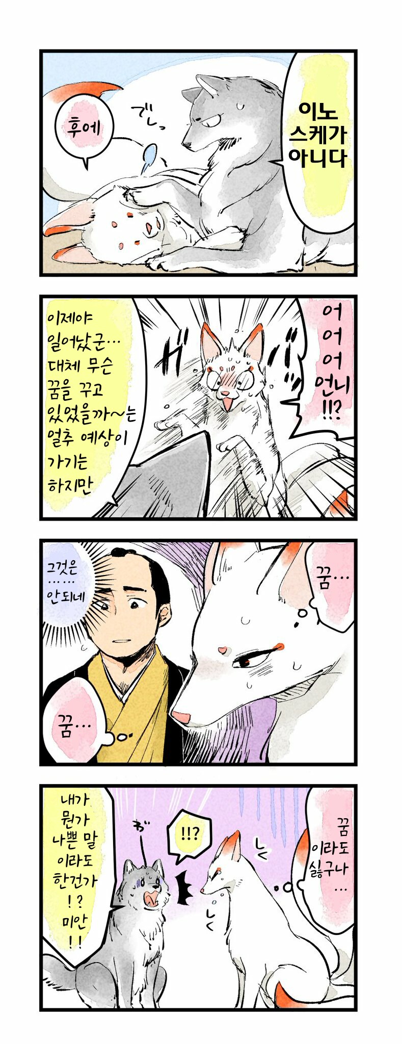 핫쵸보리로부터 여우님에게(단편 모음).manhwa_20.png