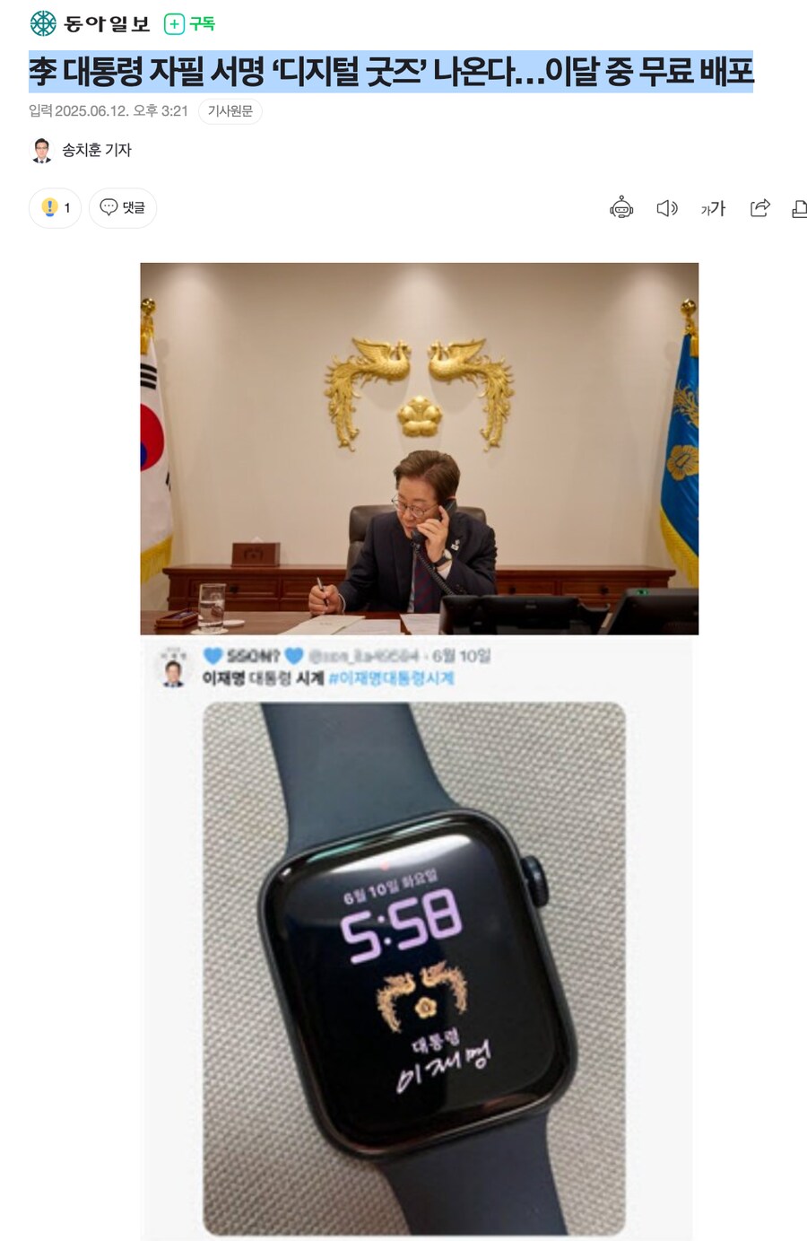 李 대통령 자필 서명 ‘디지털 굿즈’ 나온다…이달 중 무료 배포_1.png