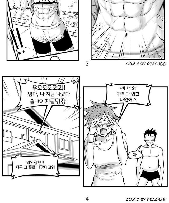 거절을 못 하는 톰보이_3.jpg