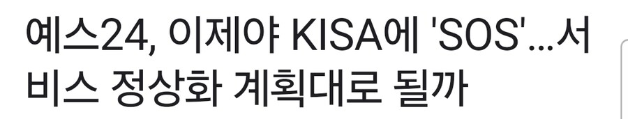 이제야 SOS 요청한 YES24_1.jpg