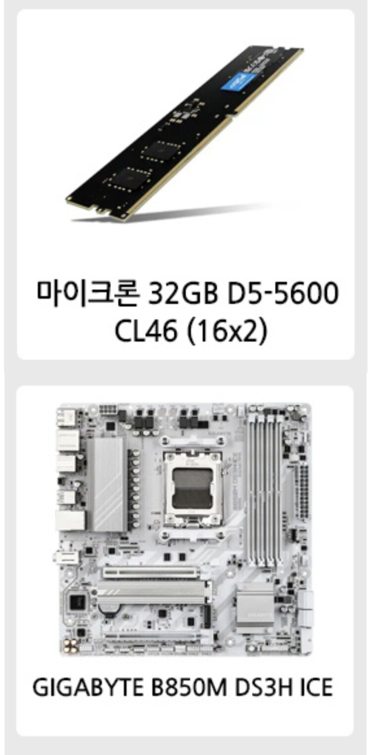 7800x3d + 9070xt 완본체 괜찮은 구성 가격일까요?_2.jpg