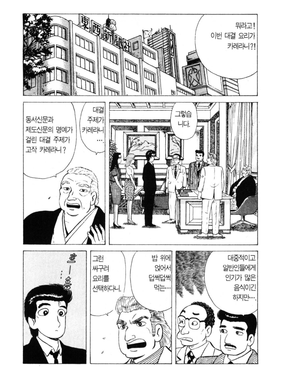 맛의달인) 카레를 좋아하는 일본인들_1.png