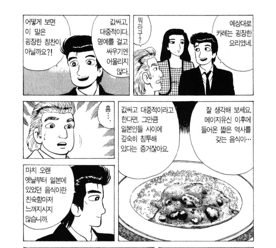 맛의달인) 카레를 좋아하는 일본인들_2.png