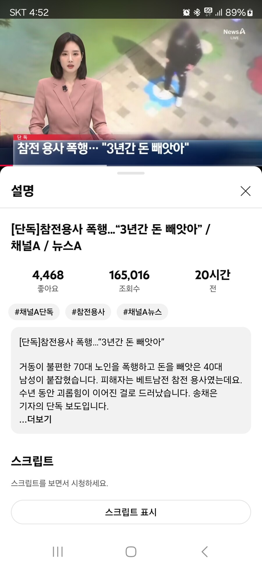 (단독.분노주의)월남전 참전용사 폭행해 돈뺏은 40대 구속_1.jpg