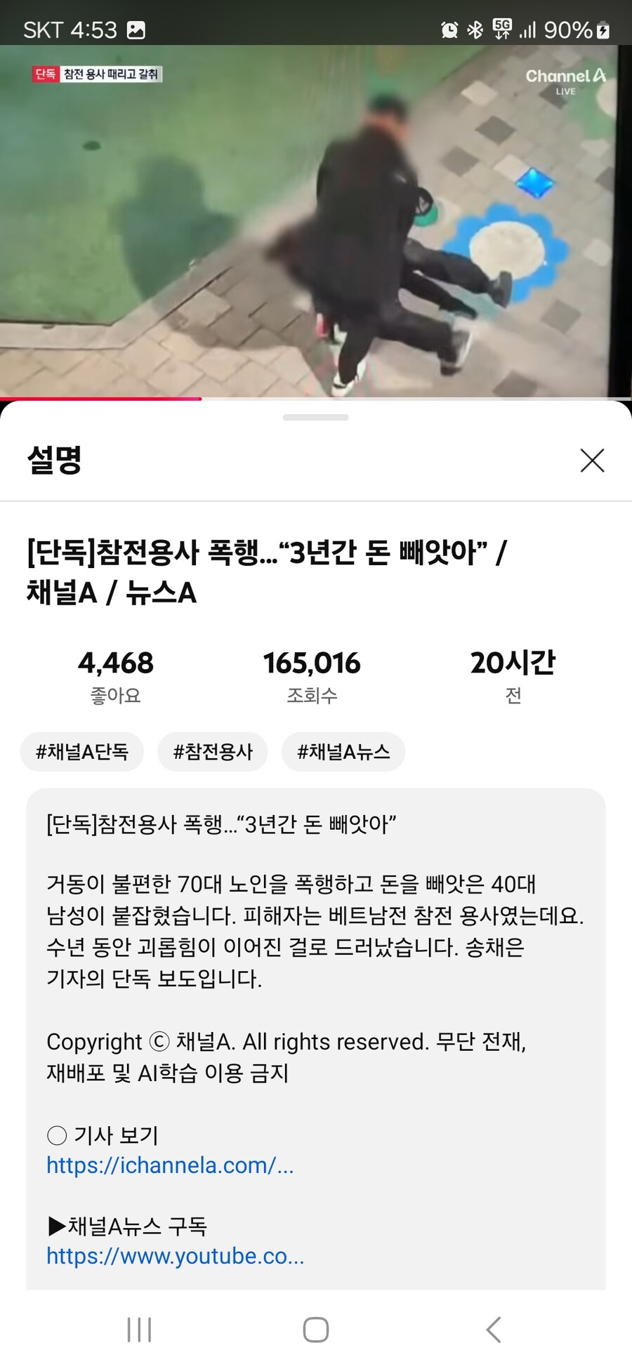 (단독.분노주의)월남전 참전용사 폭행해 돈뺏은 40대 구속_5.jpg