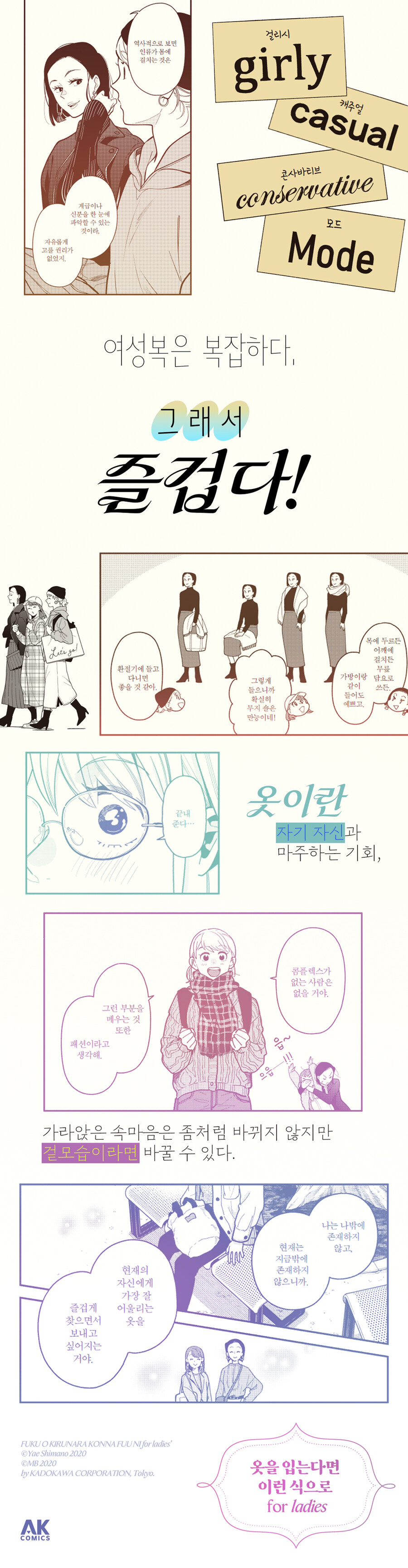 [AK] 패션 바이어 감수 [옷을 입는다면 이런 식으로 for ladies']_2.jpg