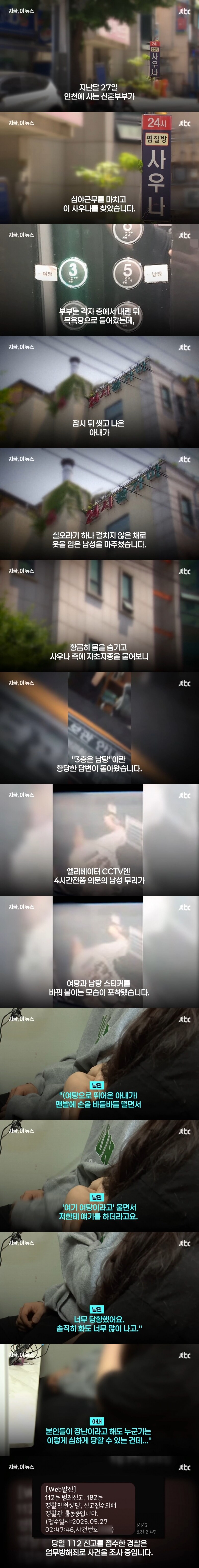 '여탕↔남탕' 표시 바꾼 남성들 때문에 벌어진 일_1.jpg
