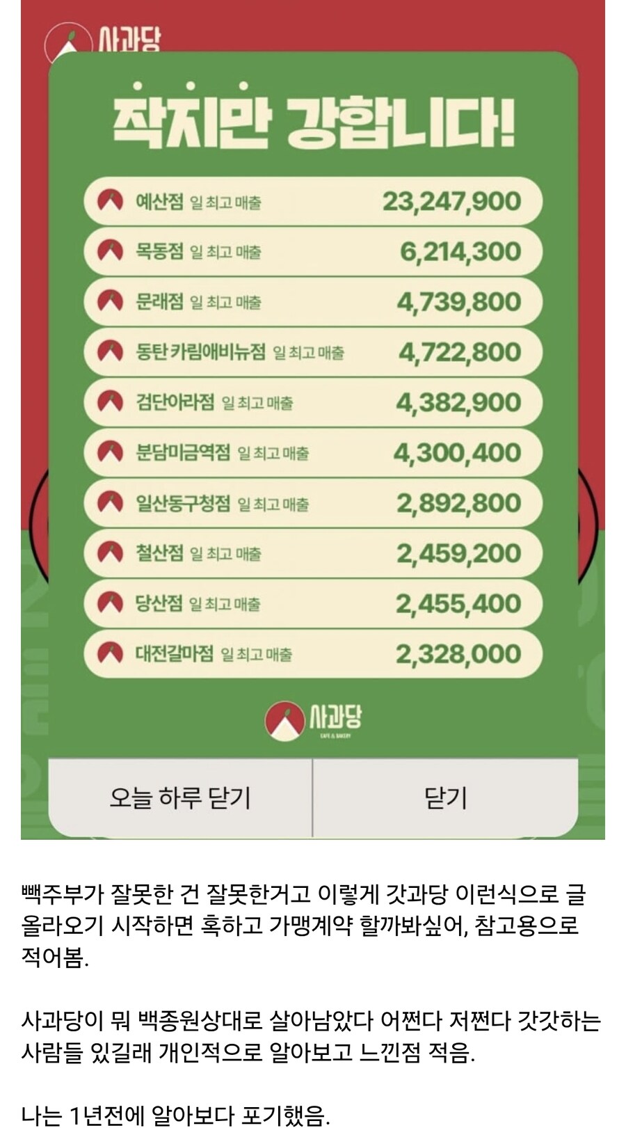 사과당 잘 나가는거 보고 혹한 사람들이 봐야하는 글_1.jpg