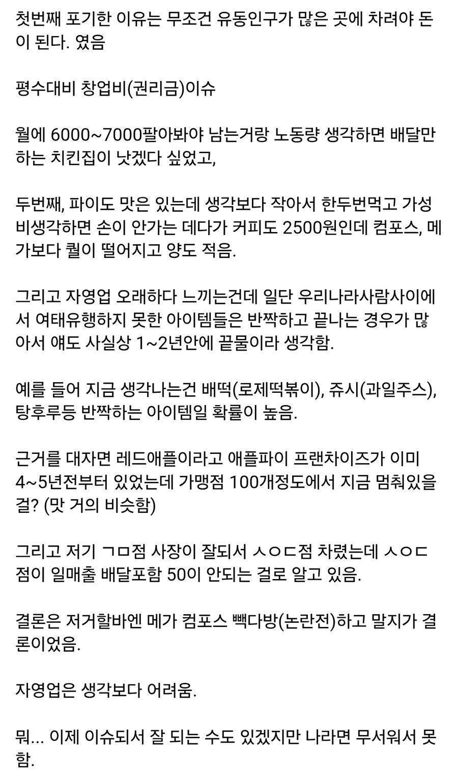 사과당 잘 나가는거 보고 혹한 사람들이 봐야하는 글_2.jpg