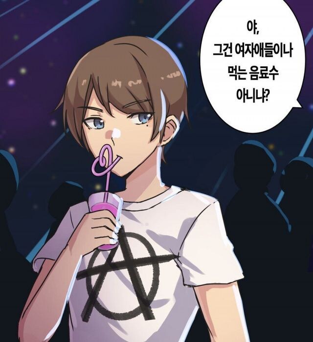 그런건 여자애들이나 마시는거 아니냐?_1.jpg