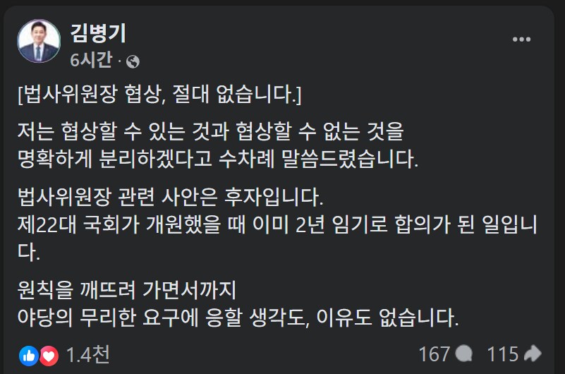 법사위원장 협상 절대 없습니다_1.png