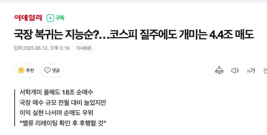 국장 복귀는 지능순?…코스피 질주에도 개미는 4.4조 매도_1.png