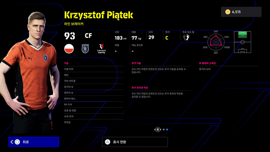 (뽑기) 25.06.12 - POTS : 트렌뇰 튀르키예 쉬페르 리그_15.jpg