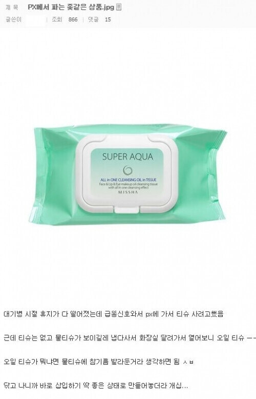 PX에서 파는 X같은 상품_1.jpg