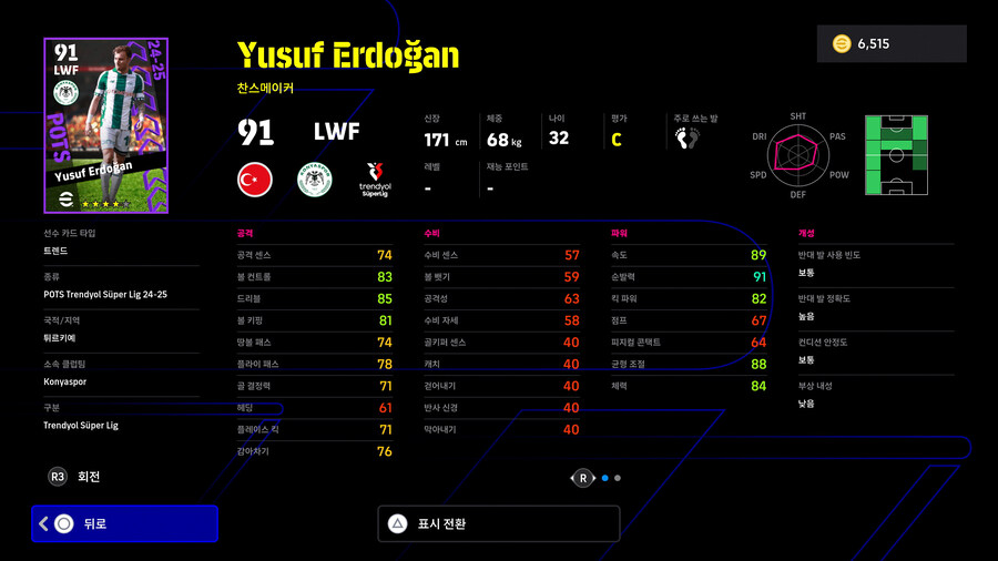 (뽑기) 25.06.12 - POTS : 트렌뇰 튀르키예 쉬페르 리그_34.jpg