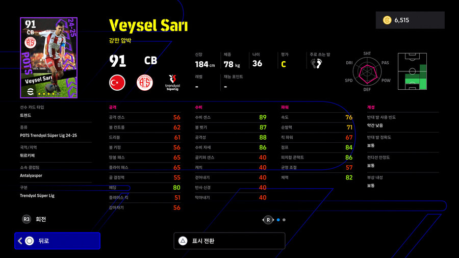 (뽑기) 25.06.12 - POTS : 트렌뇰 튀르키예 쉬페르 리그_36.jpg