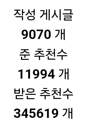 추천당 10원을 준다고?? 1번 추천 받으면 그게 10원???_1.jpg