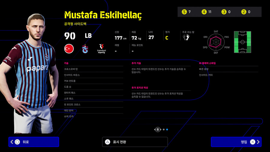(뽑기) 25.06.12 - POTM : 트렌뇰 튀르키예 쉬페르 리그 (지명)_14.jpg