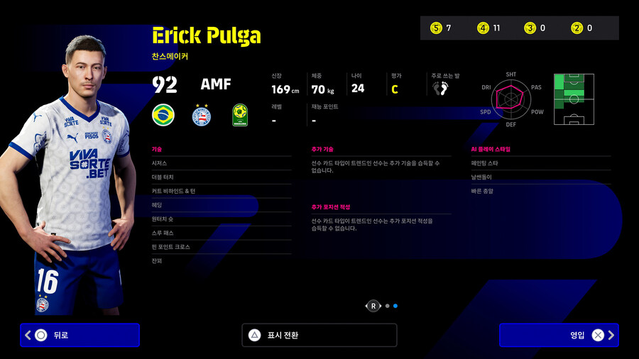 (뽑기) 25.06.12 - POTM : 브라질 리그 (지명)_6.jpg