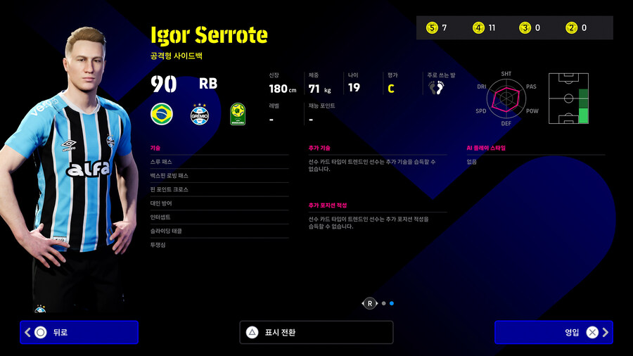 (뽑기) 25.06.12 - POTM : 브라질 리그 (지명)_14.jpg