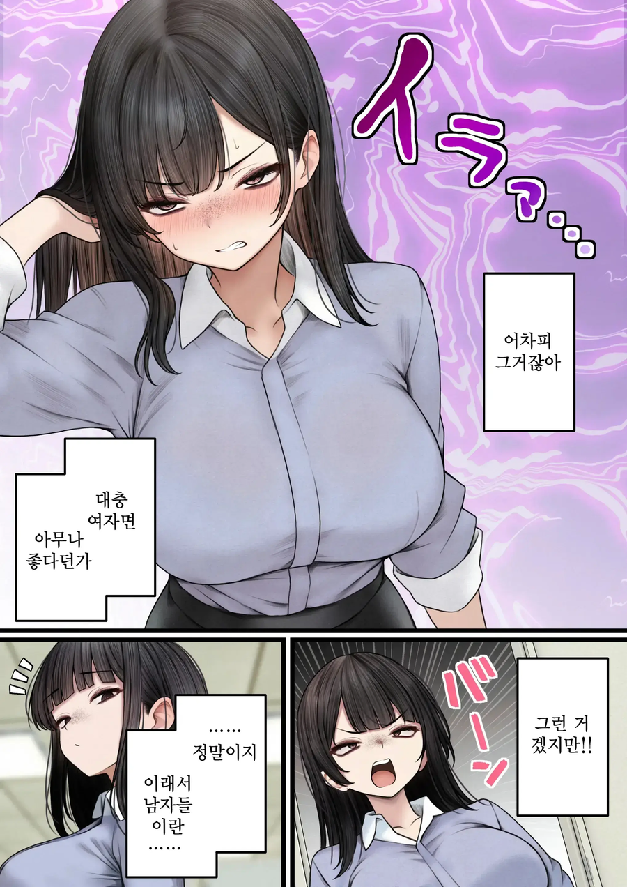 만화에서 인기없는 여자 특_3.webp